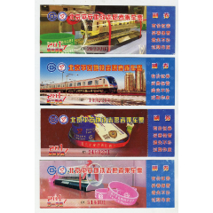 2017年北京平安地铁志愿者乘车票，4枚(se78402280)_7788收藏__收藏热线