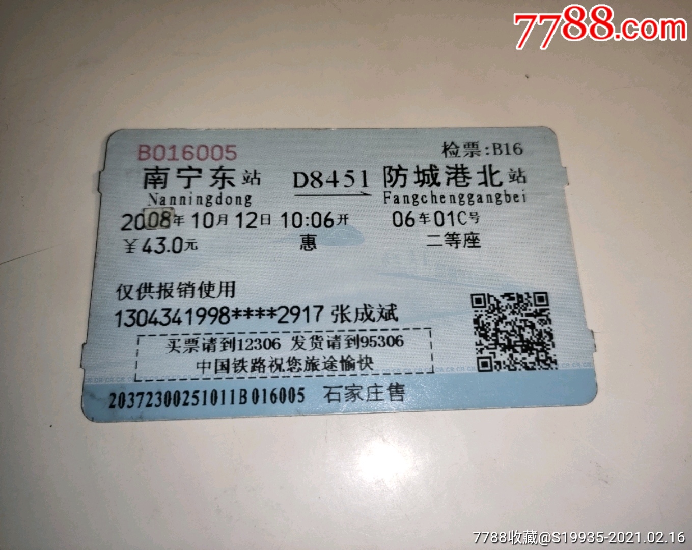 d8451南宁东防城港北