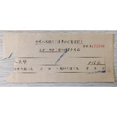 中国人民银行特种军用卡(se78404588)_7788收藏__收藏热线