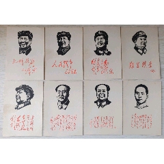 毛主席像，语录木刻版画15张(se78405129)_7788收藏__收藏热线