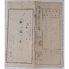 51年辽阳小学成绩通知书(se78405330)_7788收藏__收藏热线