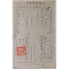 50年公粮征收收据(se78405572)_7788收藏__收藏热线