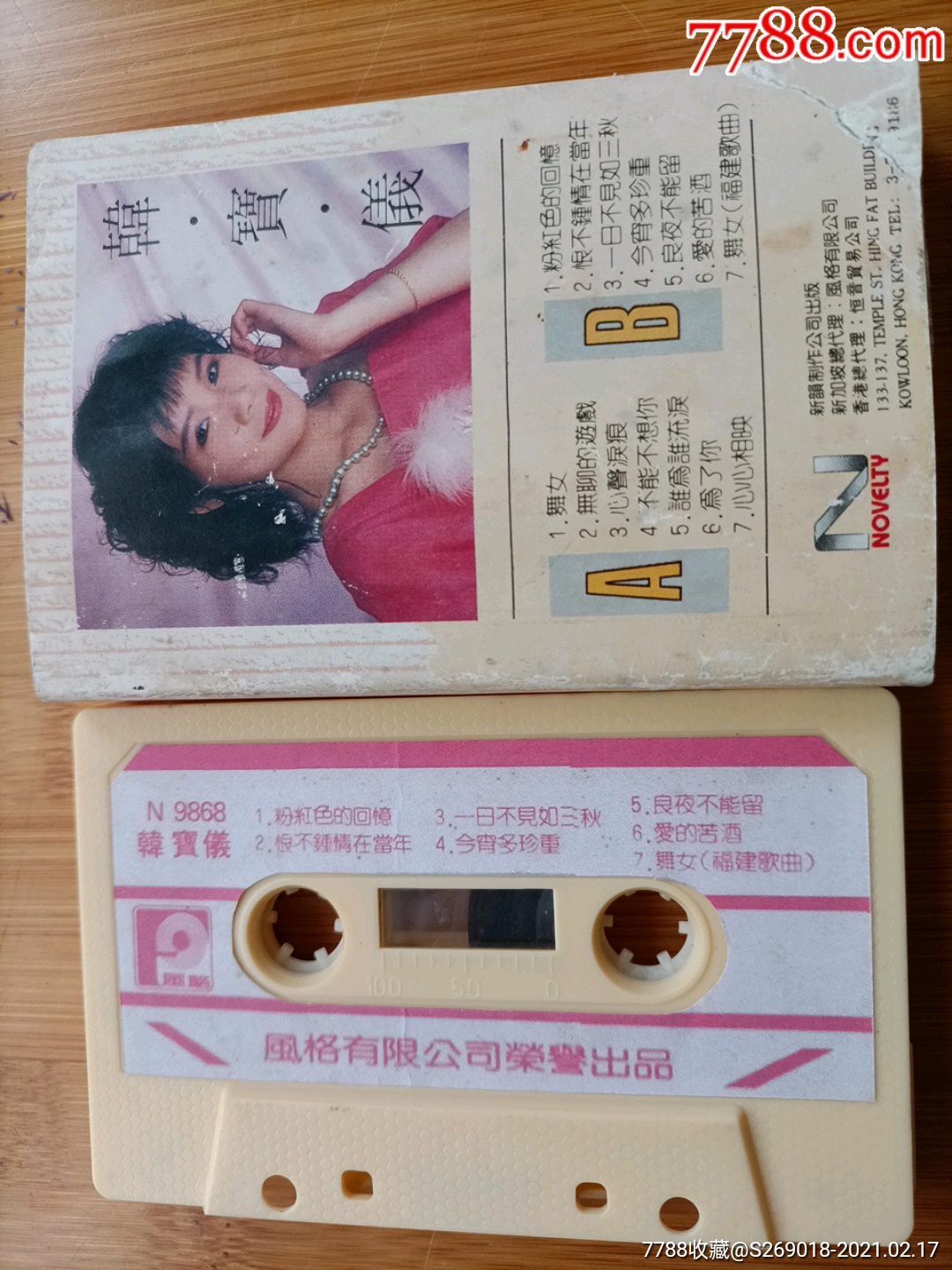 韩宝仪《舞女》1988年新加坡风格版老磁带
