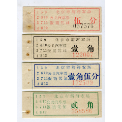 北京市清河农场公共汽车票，4张(se78406514)_7788收藏__收藏热线