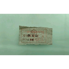 休宁县商业局婴儿糕点证(se78409409)_7788收藏__收藏热线