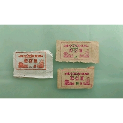 休宁县商业局糕点证(se78409449)_7788收藏__收藏热线