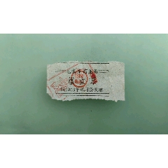 屯溪市商业局糕点票(se78409485)_7788收藏__收藏热线
