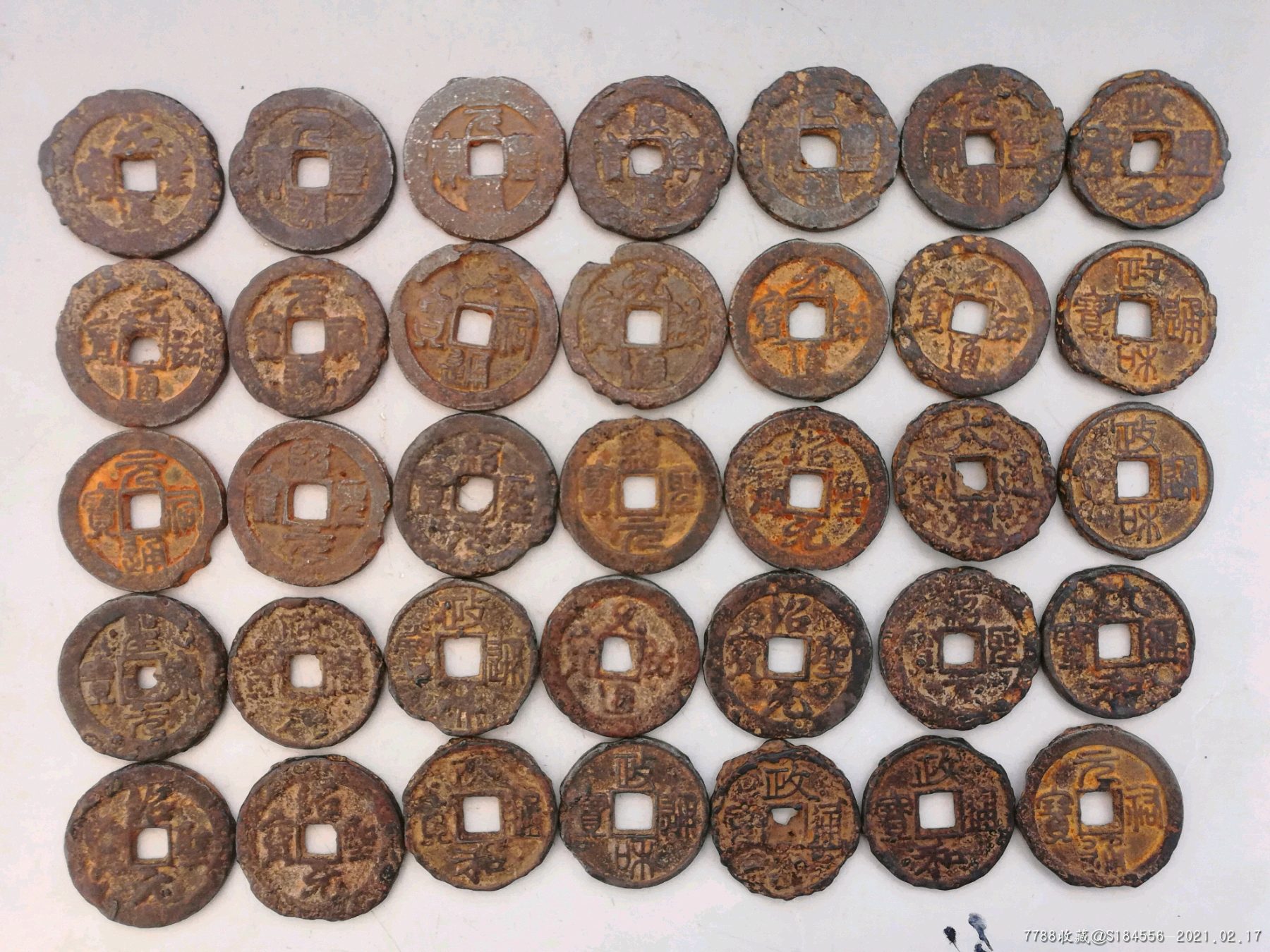 北宋大铁钱35枚_古币_第1张_7788钱币网