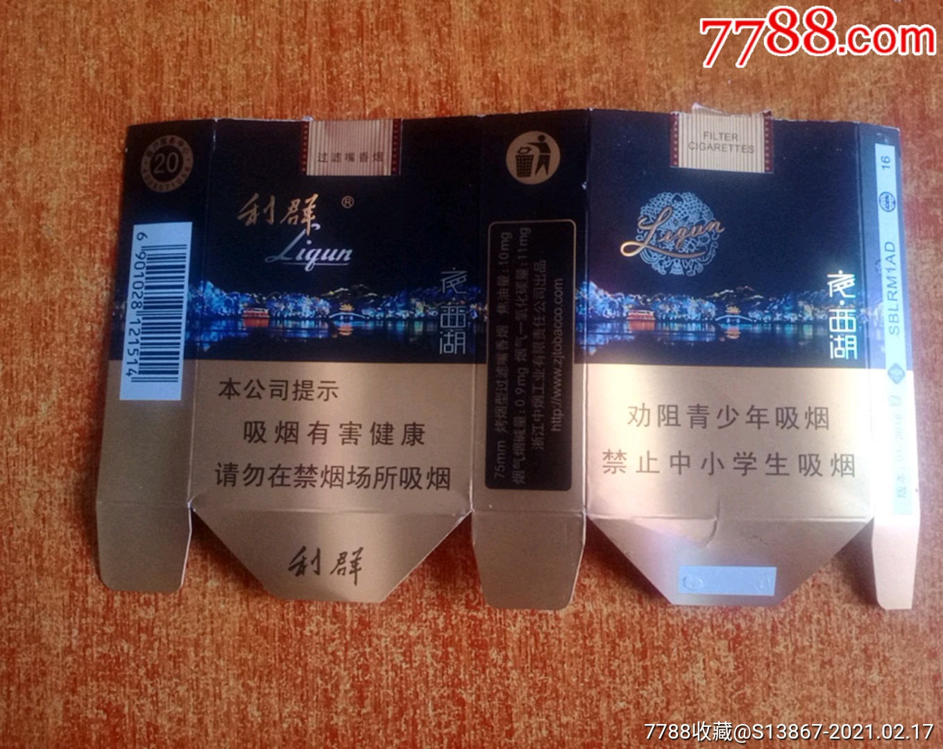 利群一夜西湖一劝阻一软卡