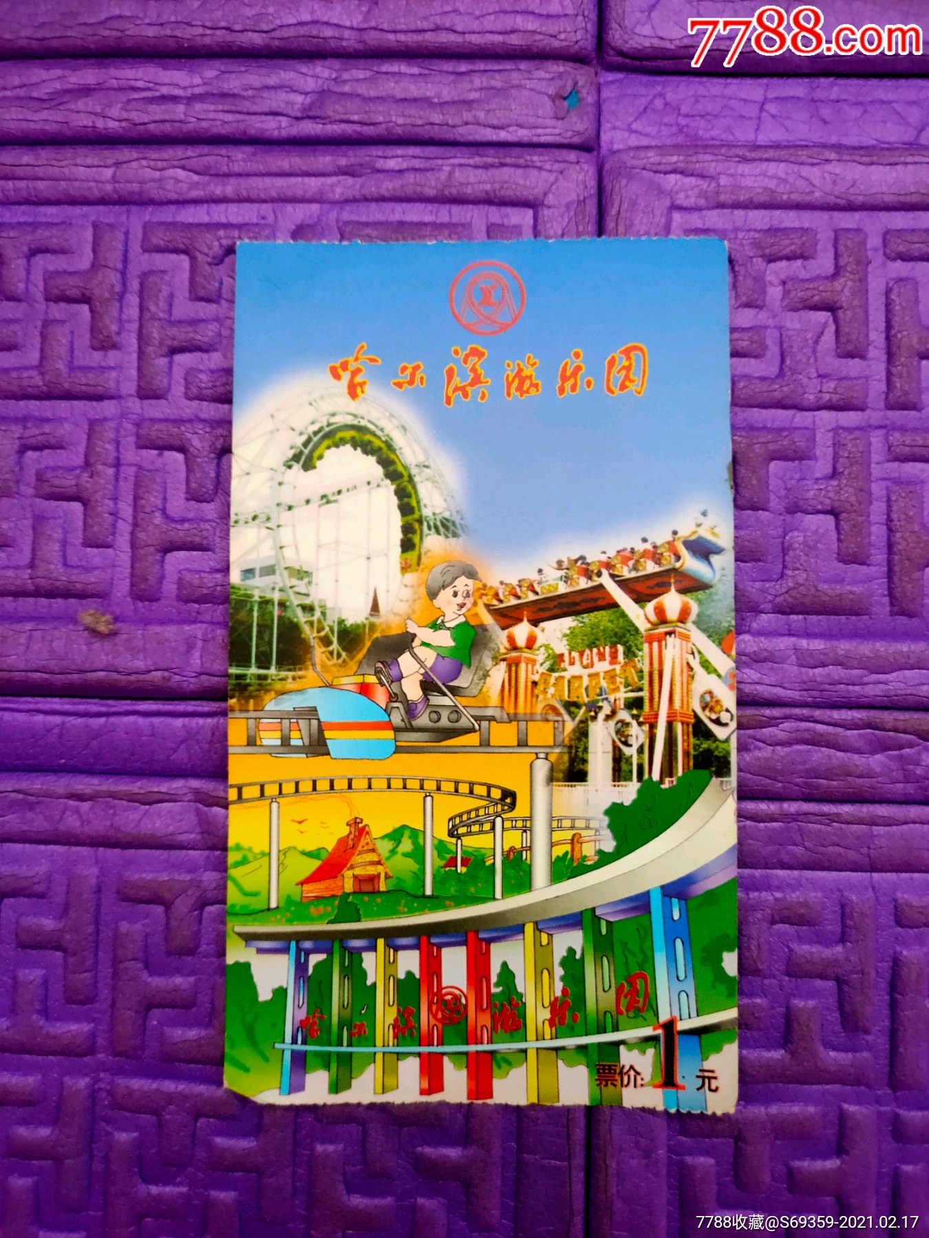 哈尔滨游乐园