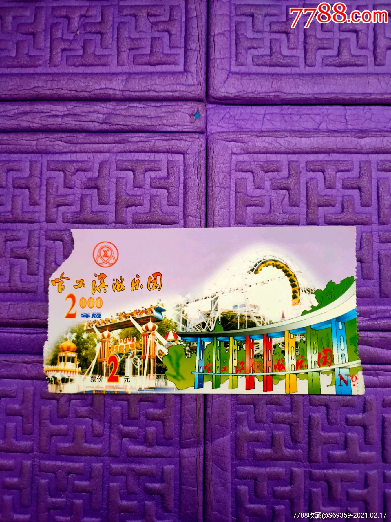 哈尔滨游乐园