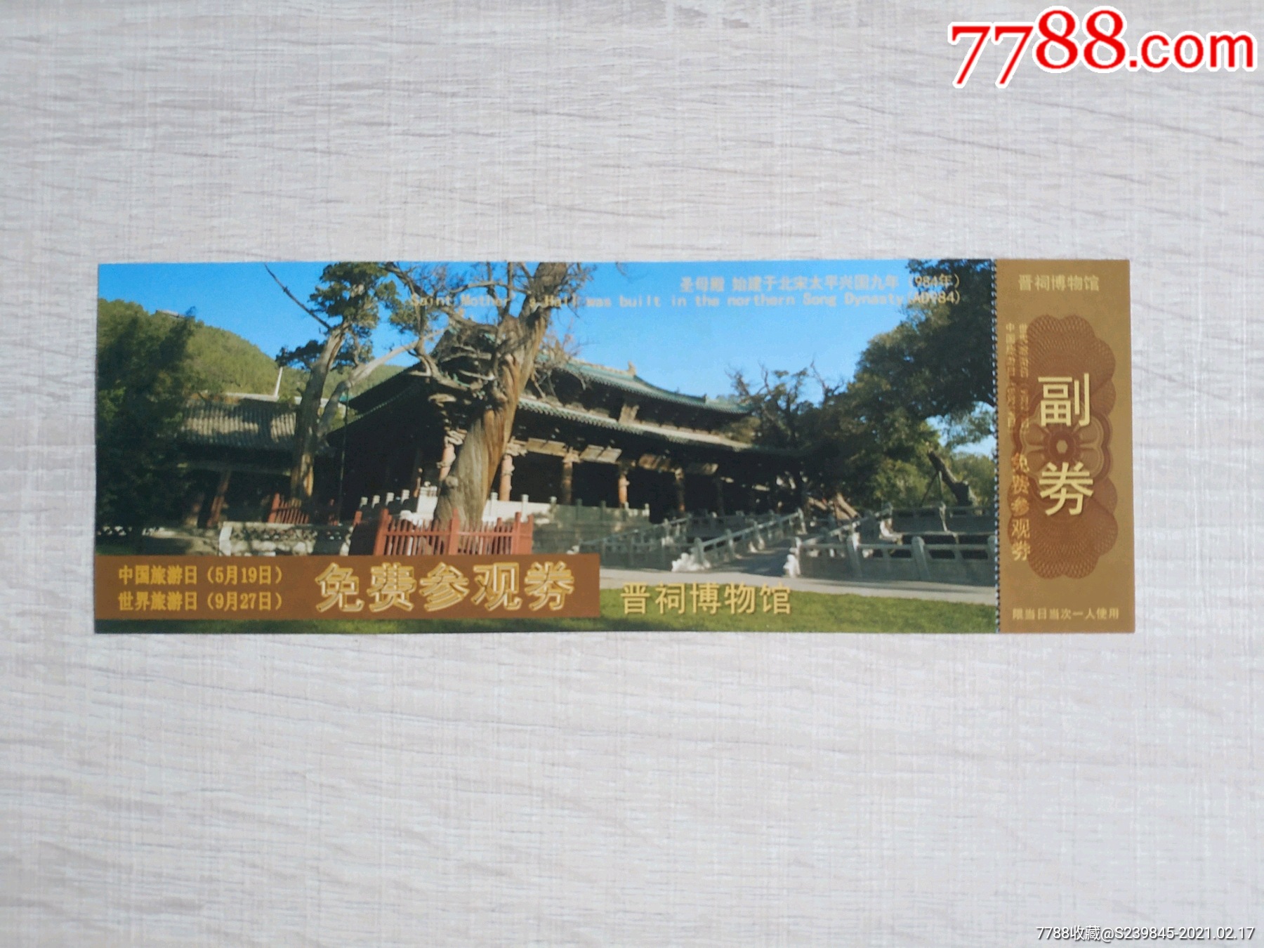 晋祠免票_旅游景点门票_第1张_7788门票