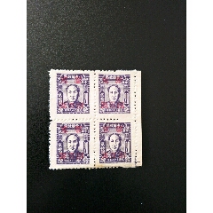 山东解放区邮票青州一版毛像20元改作800元四方连新(se78413668)_7788收藏__收藏热线