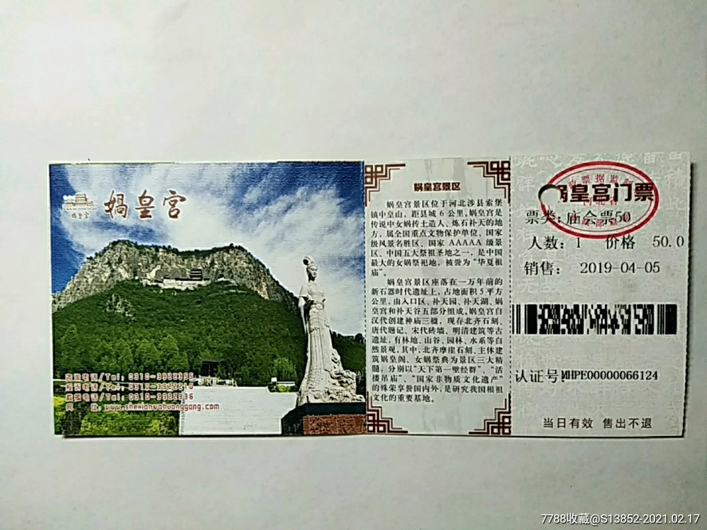 娲皇宫-旅游景点门票-7788收藏