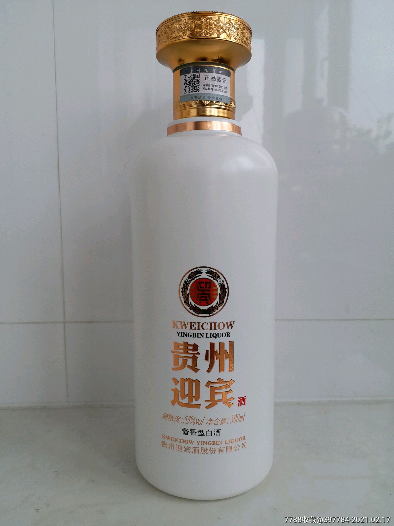 贵州迎宾酒酒瓶