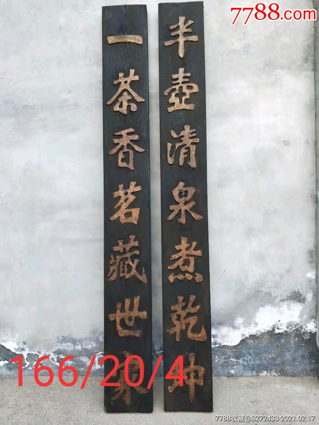 滚动鼠标滚轴,图片即可轻松放大,缩小更多"木牌匾/对联