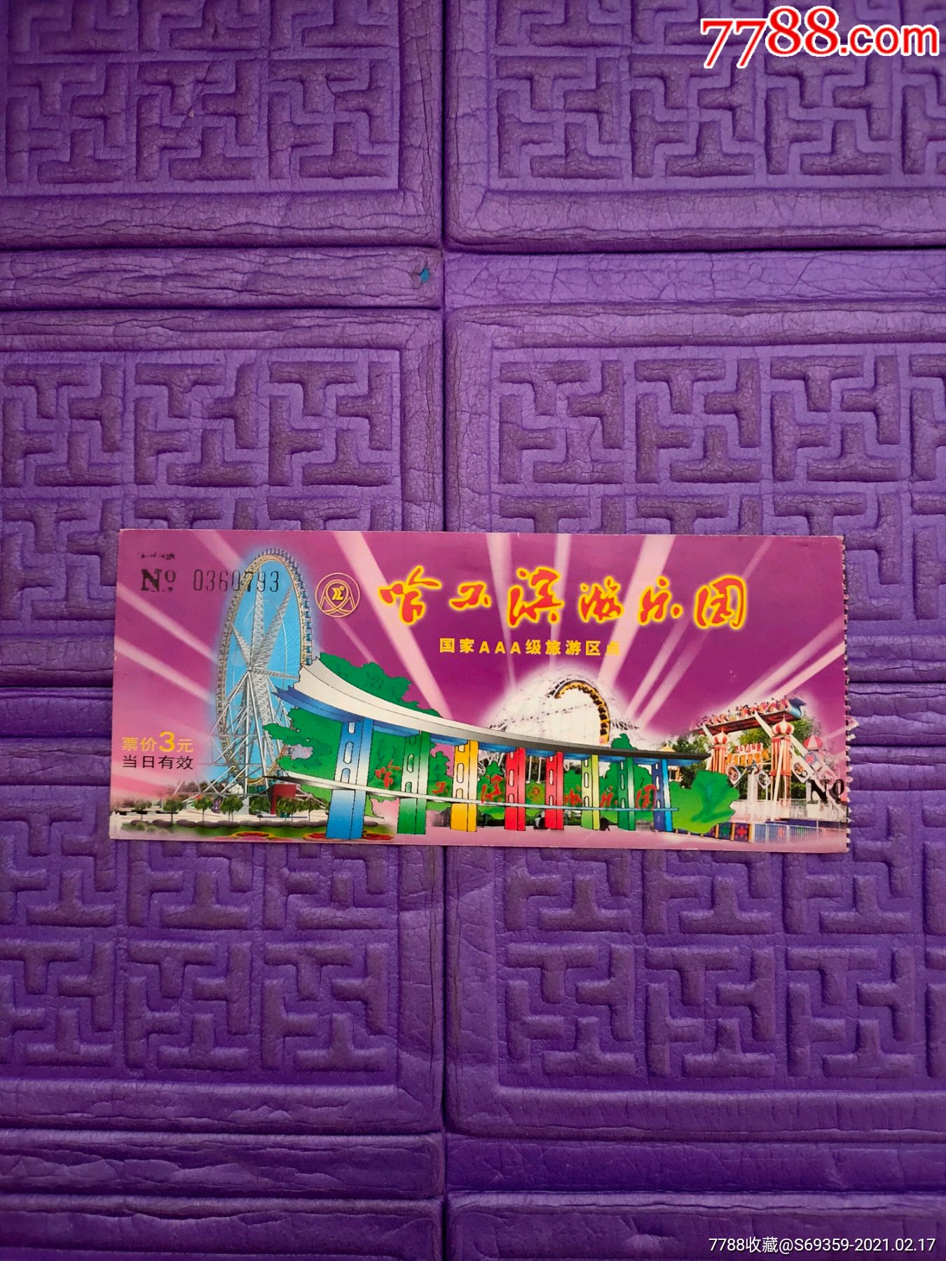 哈尔滨游乐园门票