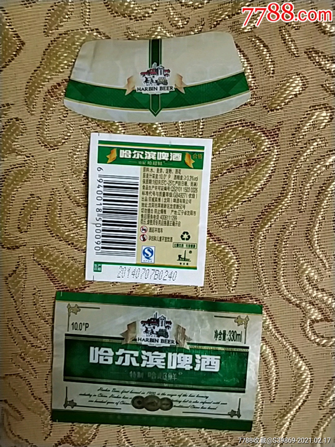 哈尔滨特制哈超鲜啤酒