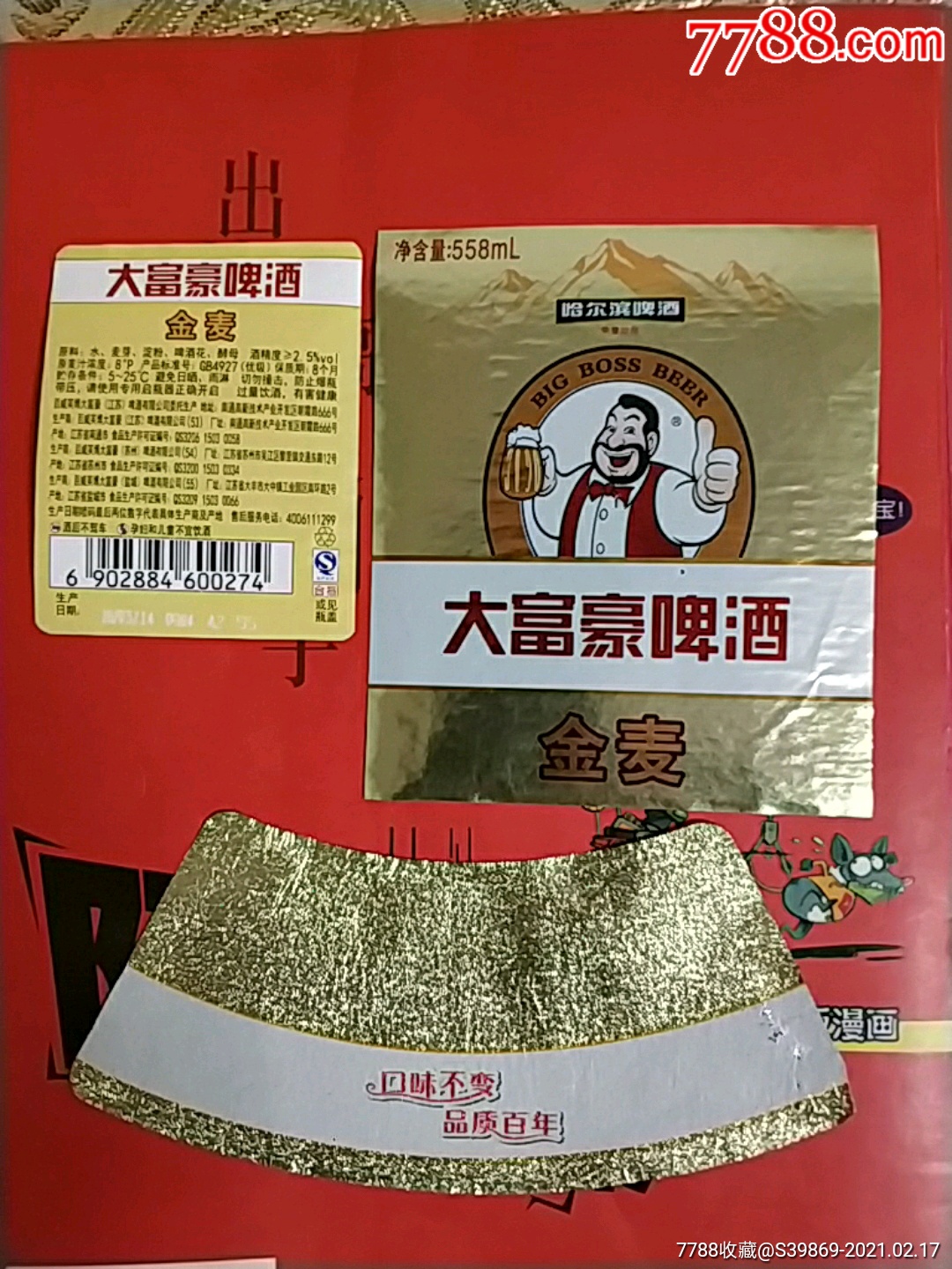 哈尔滨大富豪啤酒