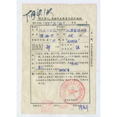 1977年退役军人、在编职工粮食供应介绍证，中国人民解放军83123部队(se78415894)_7788收藏__收藏热线