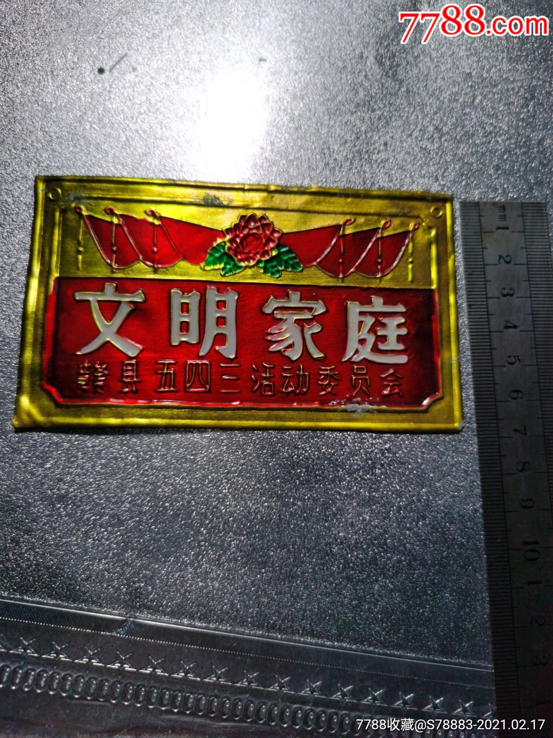 文明家庭_门牌/提示牌_第2张_7788瓷器