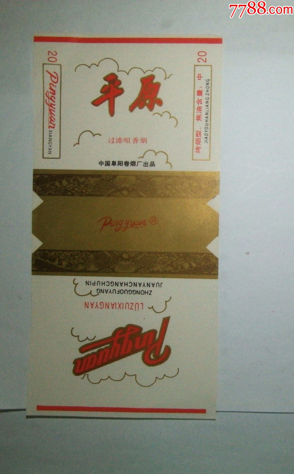 平原-价格:15元-se78416838-烟标/烟盒-零售-7788收藏__收藏热线