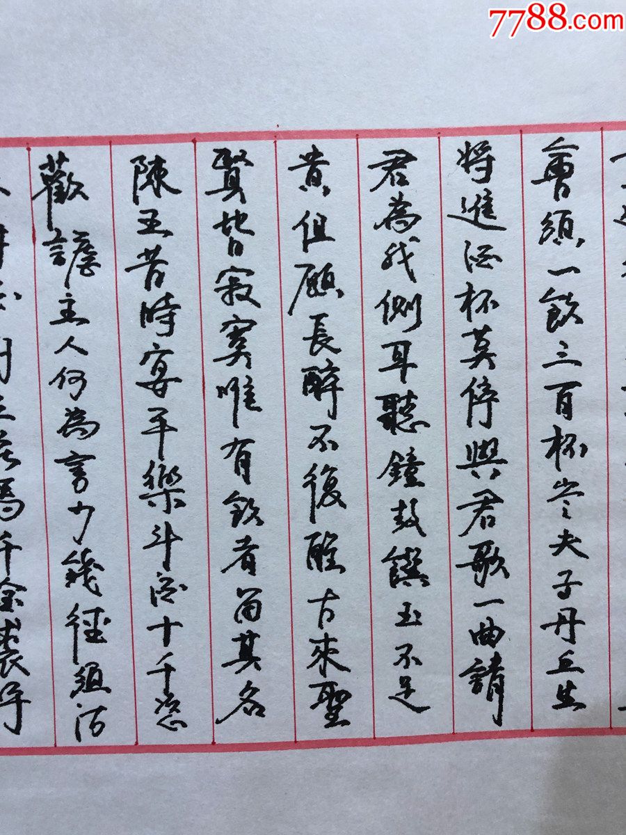 書畫11112賈志宇硬筆書法李白將進酒