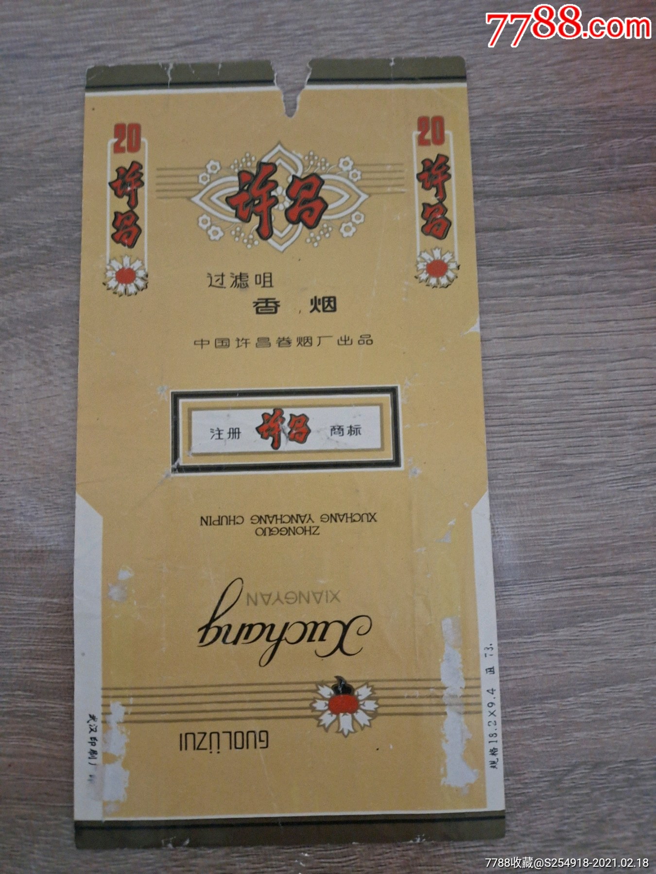 许昌-价格:3.0000元-se78419088-烟标/烟盒-零售-7788收藏__收藏热线