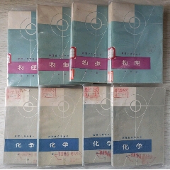 物理，化学教材两套8本(se78419904)_7788收藏__收藏热线