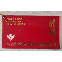 92慈溪杨梅节请柬(se78420093)_7788收藏__收藏热线