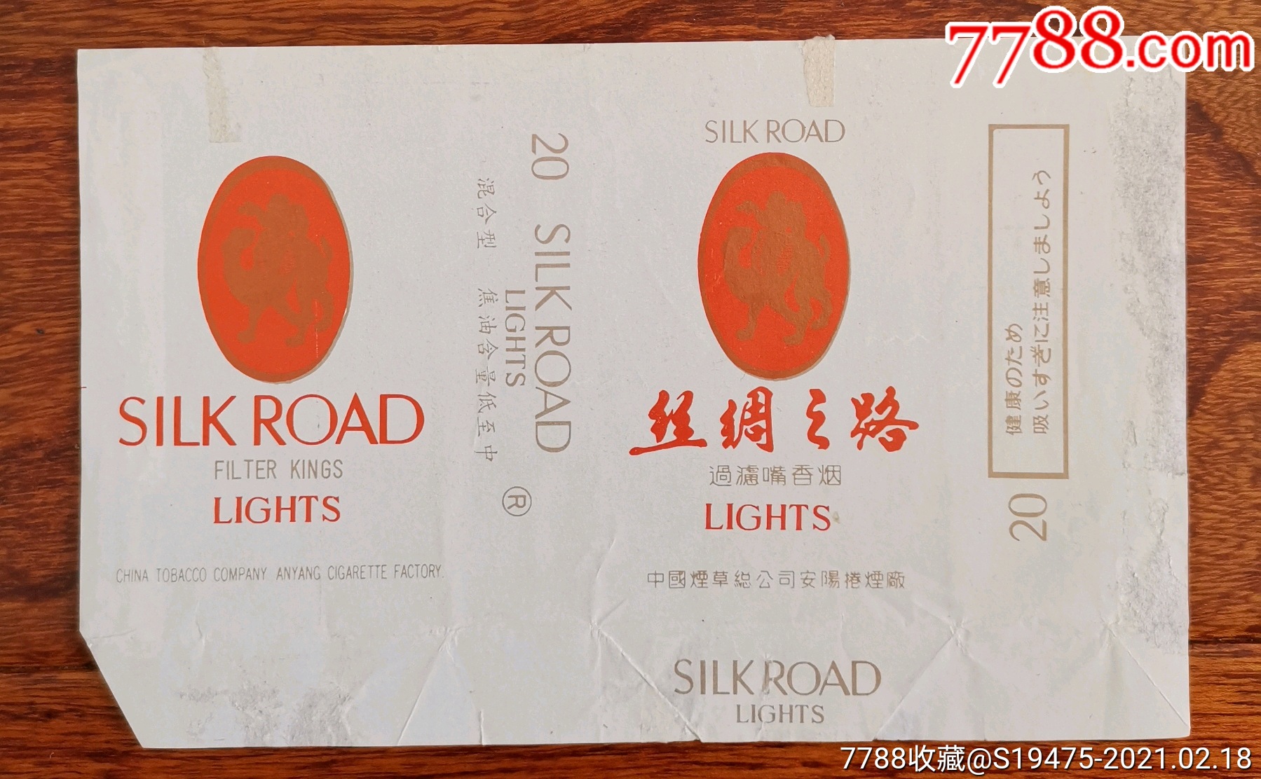 丝绸之路拆包横84