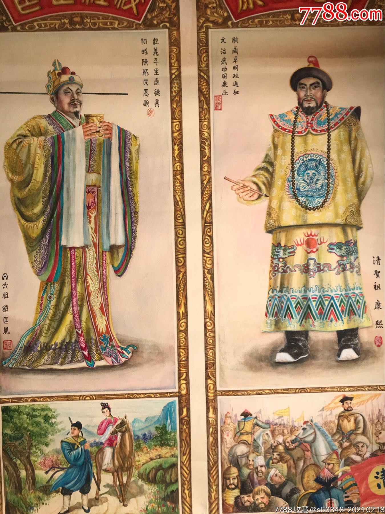 开明四大皇帝,原稿,全开