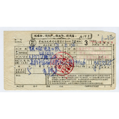 语录汇票，中国人民银行北京门头沟区办(se78420744)_7788收藏__收藏热线