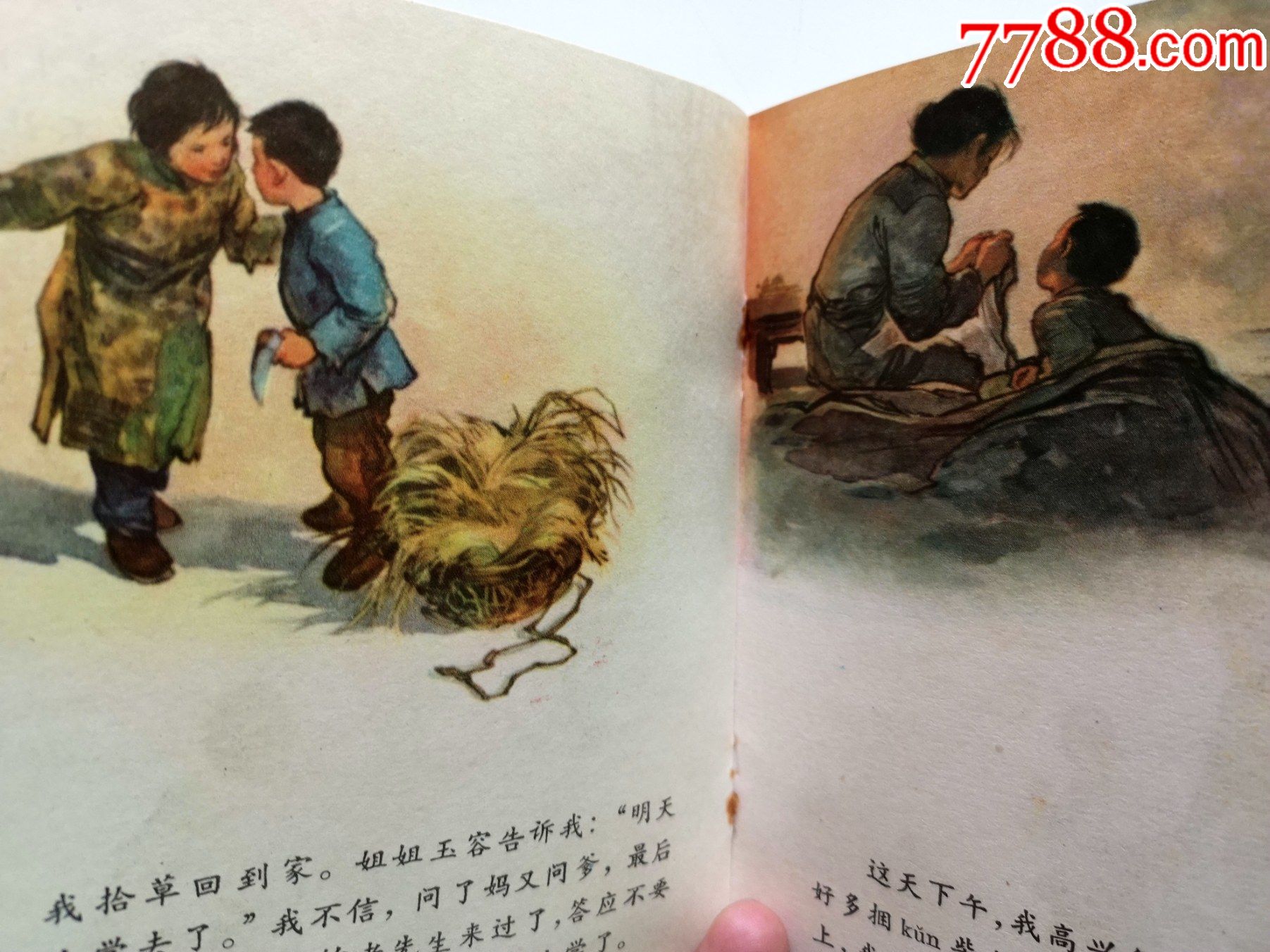 大缺本60年代老版名家绘经典连环画《我要读书》硬封面40开本