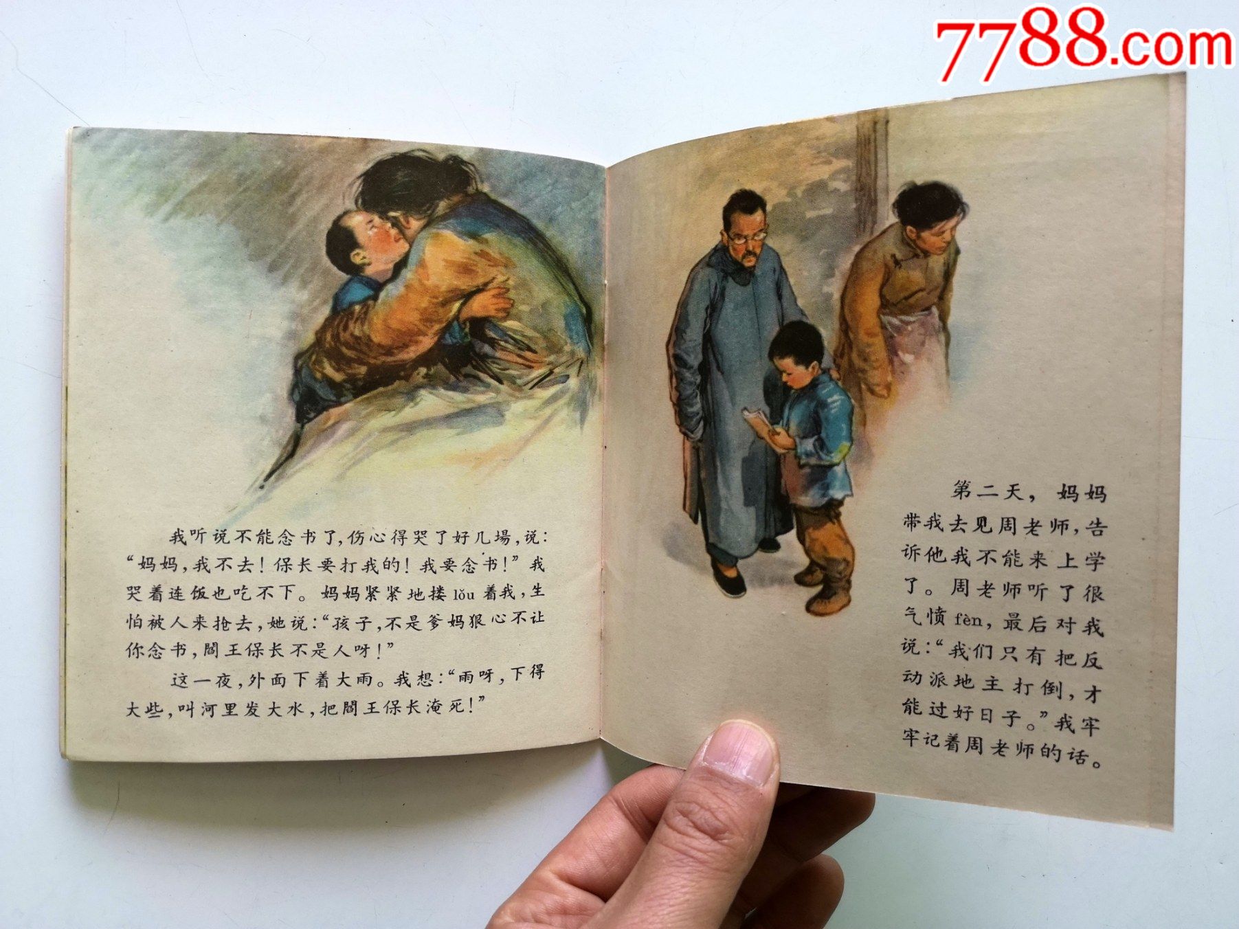 首页 零售 连环画/小人书 >> 大缺本60年代老版名家绘经典连环画《我
