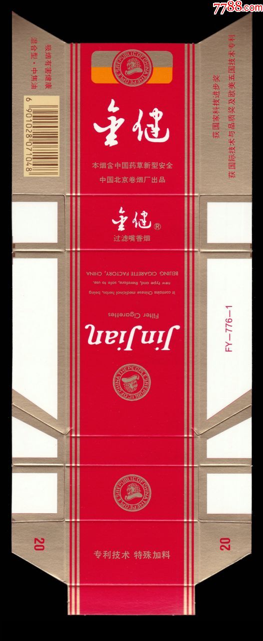 金健混合型2071048焦油中中国北京卷烟厂