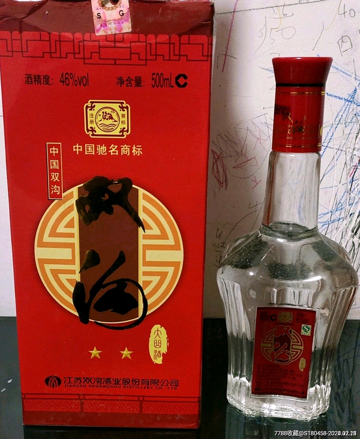中国名酒双沟大曲酒一瓶!二星的!十年了,酒满!花好!