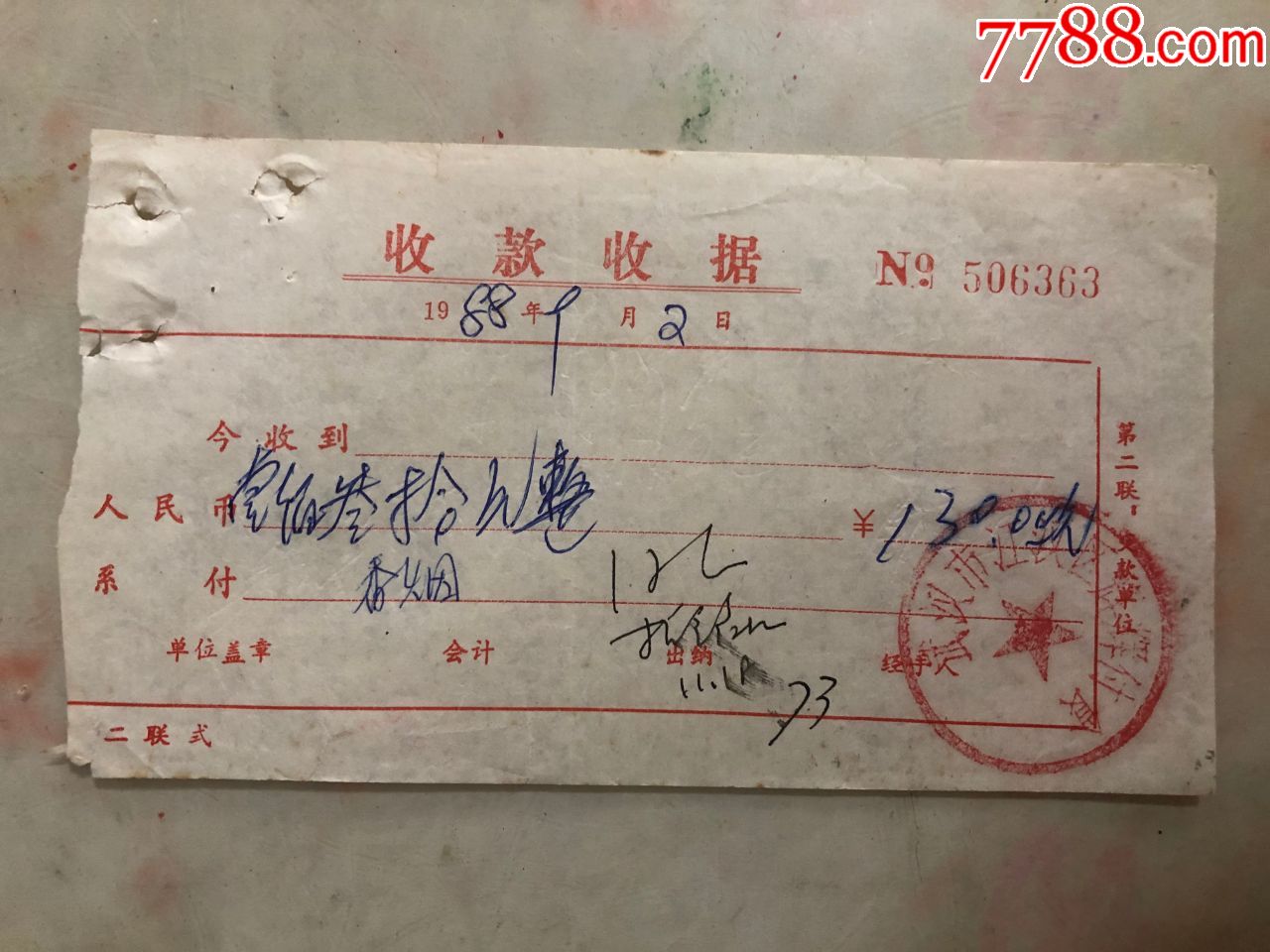 香烟130元购买收据8892