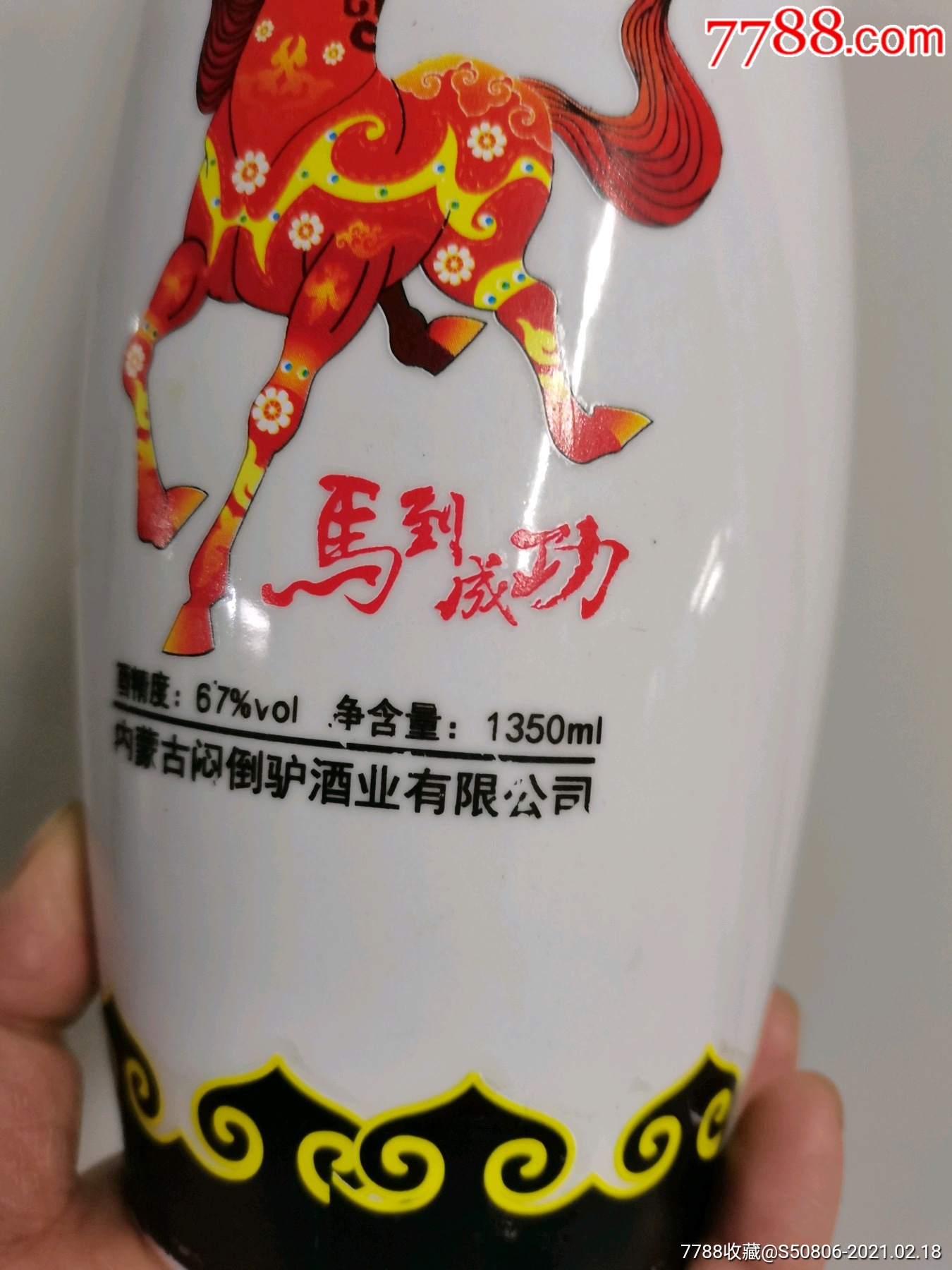 三斤装内蒙闷倒驴酒马到成功图高酒瓶