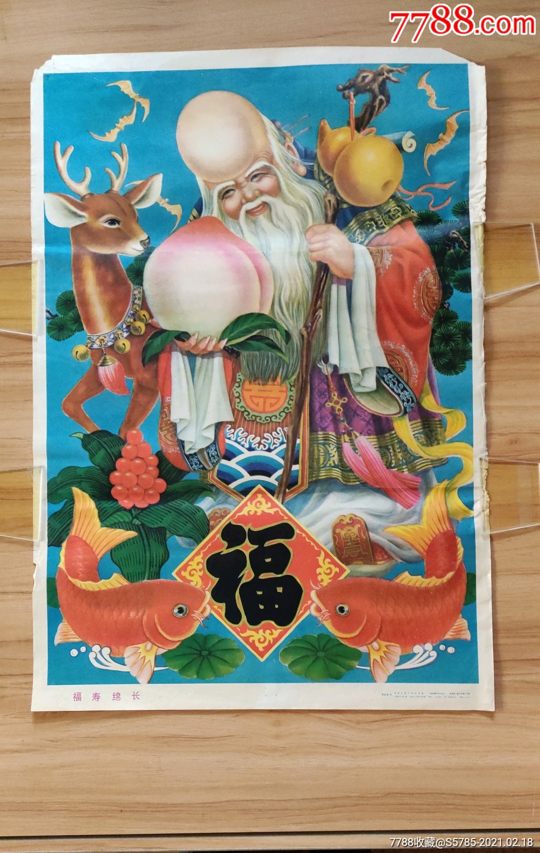 福寿绵长吴述宝作