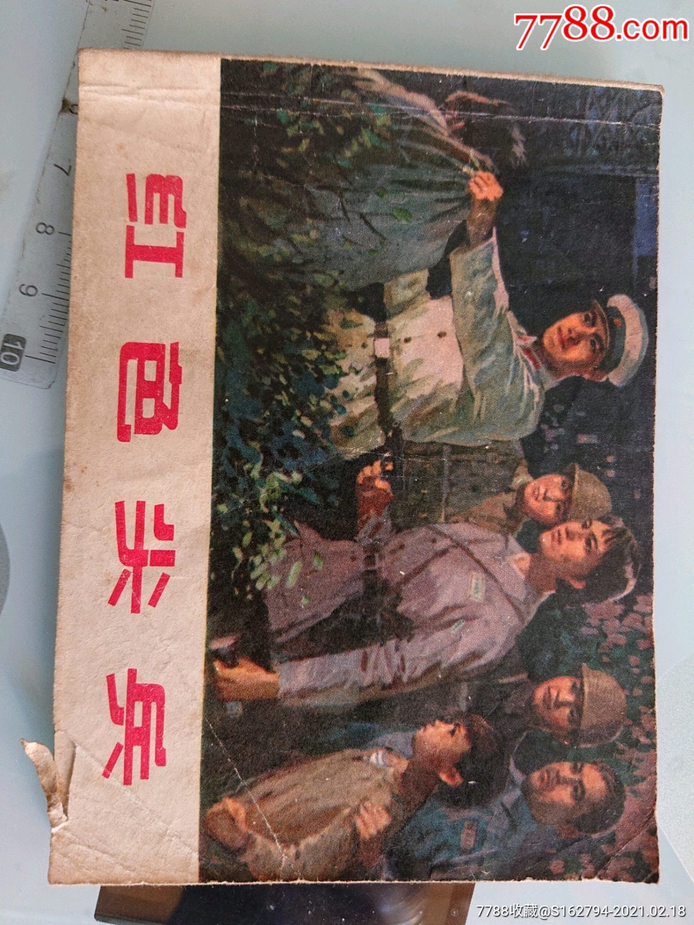 红色尖兵