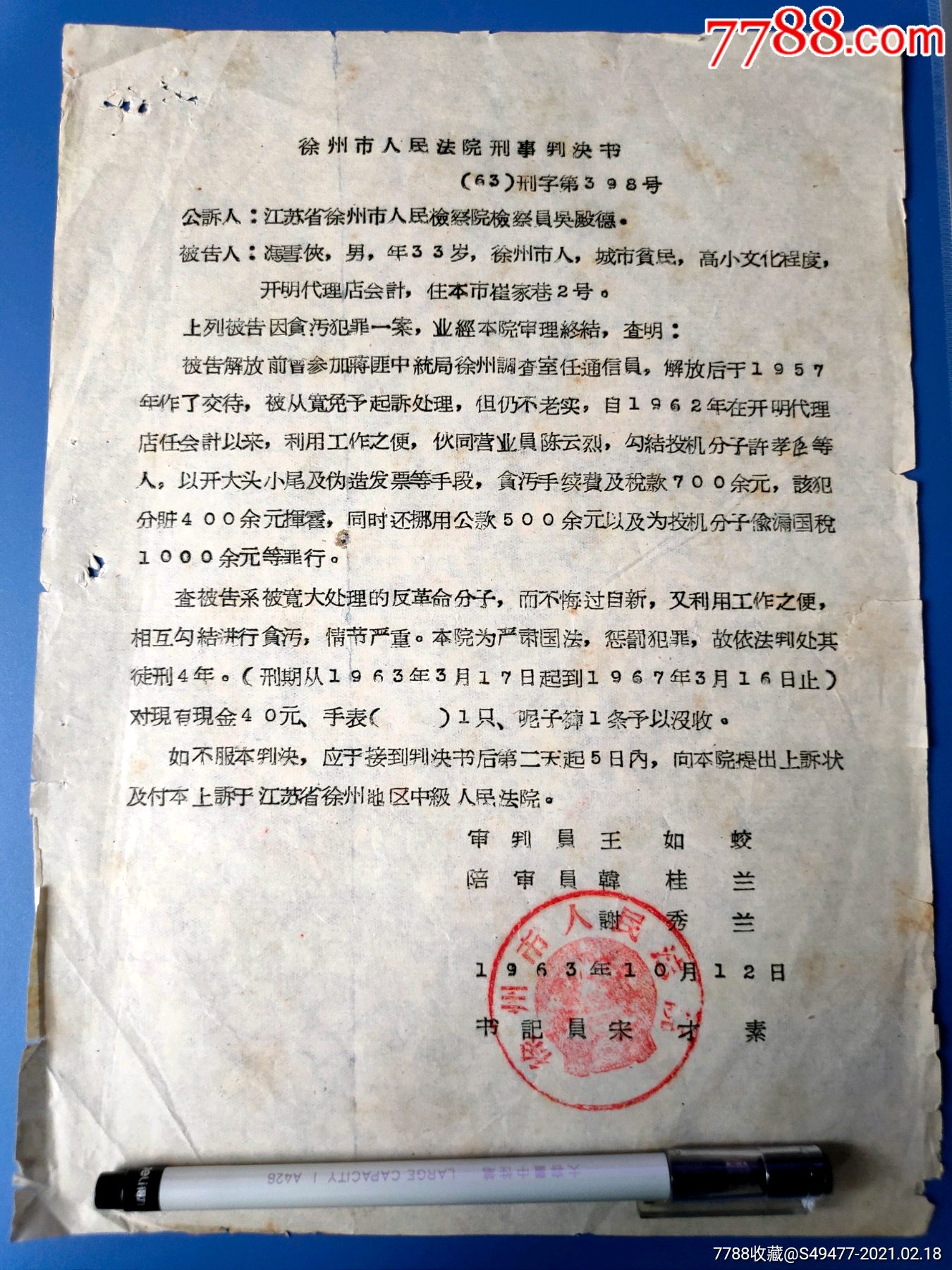 1963年徐州市人民法院民事判決書