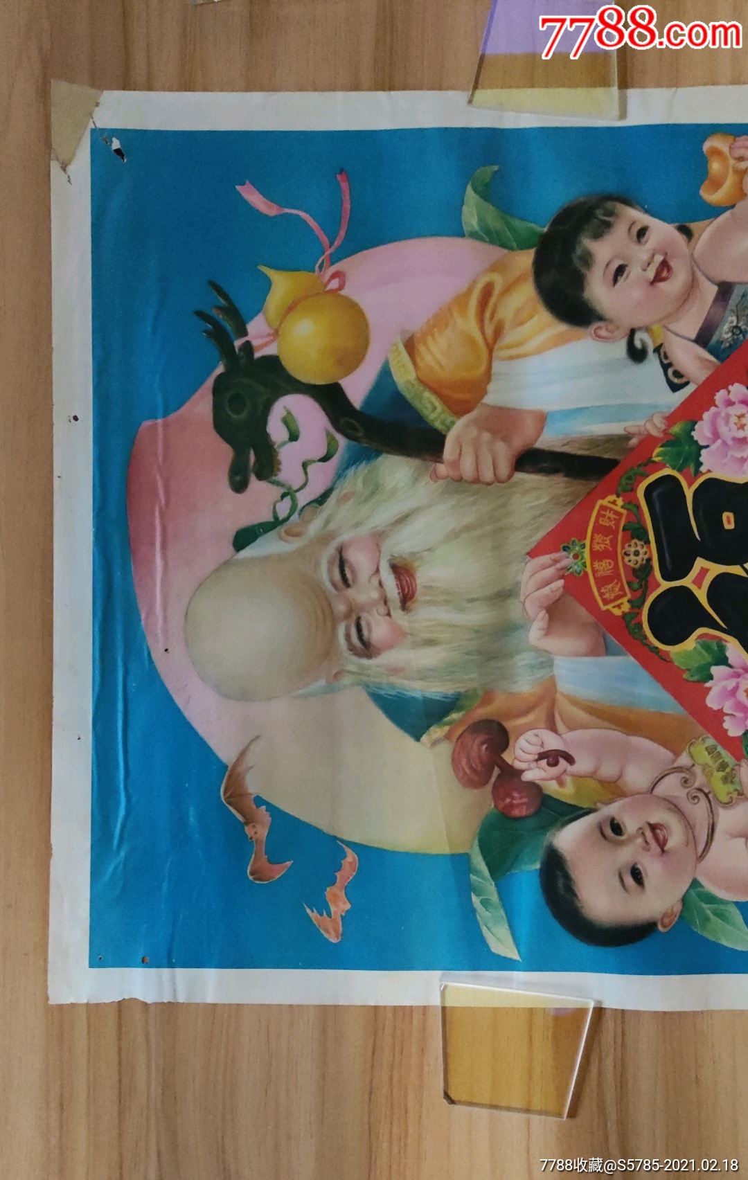 福送万家人增寿--姜公泉作