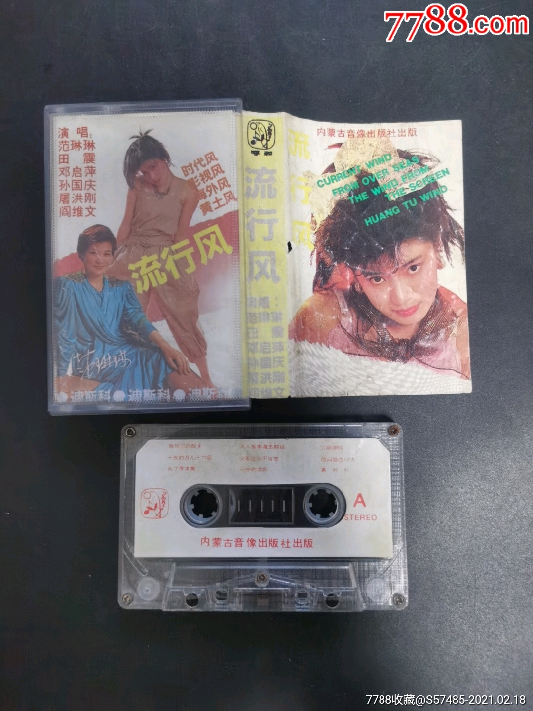 老磁带1988流行风2图片