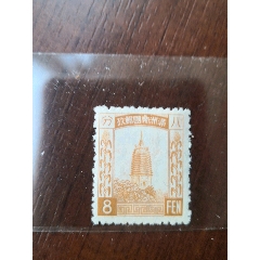 伪满普通三版未发行帝字8分新(zc25677718)_7788收藏__收藏热线