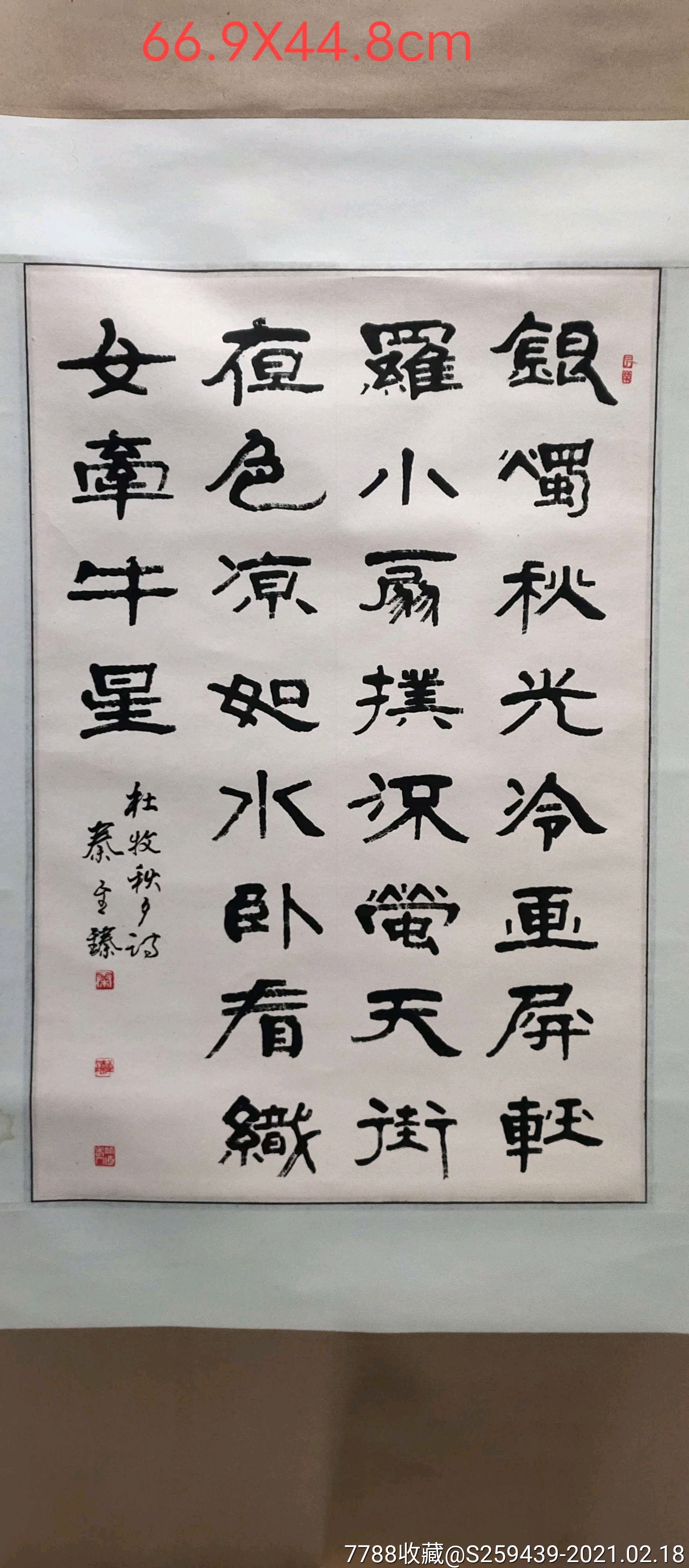 天津著名书法家秦至臻老先生作品