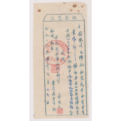 55年修水县领盐票(se78430167)_7788收藏__收藏热线