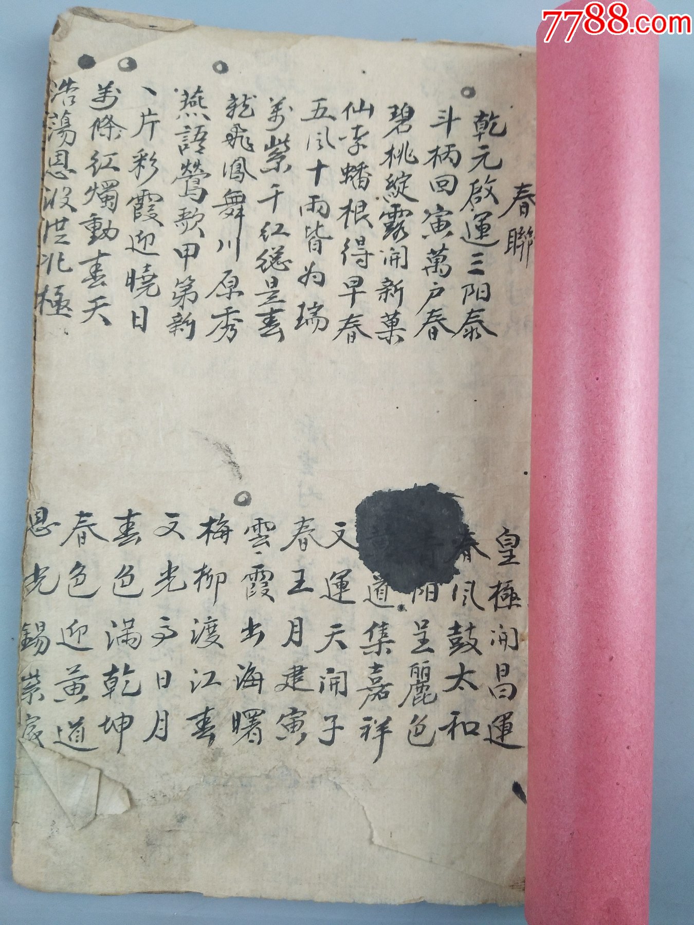 春聯手抄本_古籍/善本_第1張_7788書籍