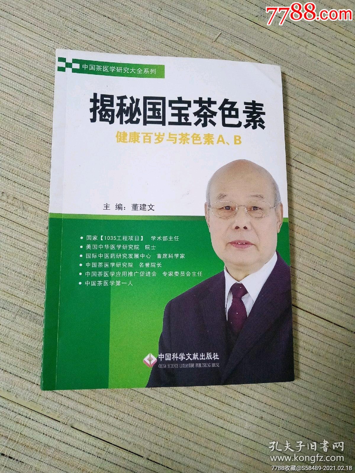 揭秘国宝茶色素:健康百岁与茶色素ab