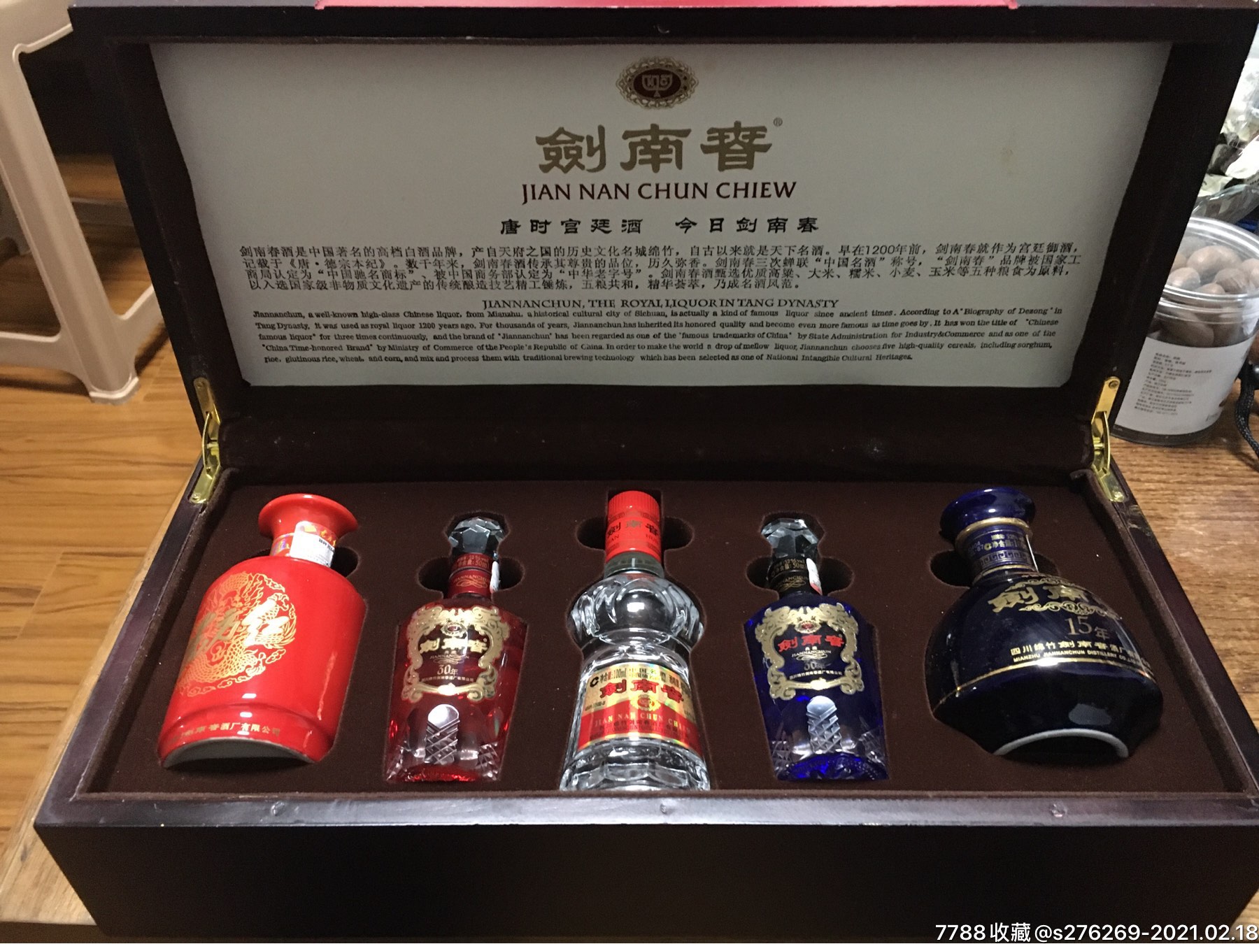 酒版:剑南春礼盒(木盒)